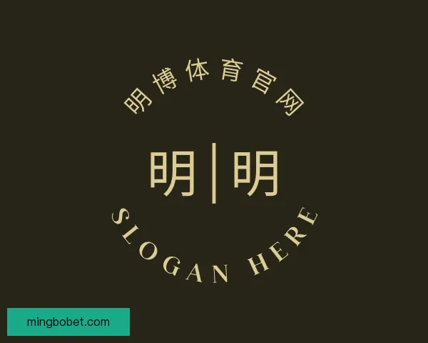 了解明博体育官网